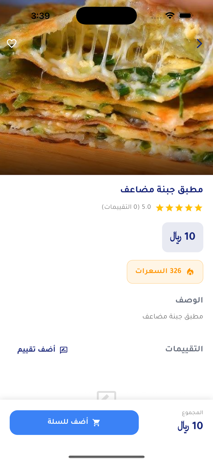Item page: price, calorie count, and customer ratings inside the app itself.